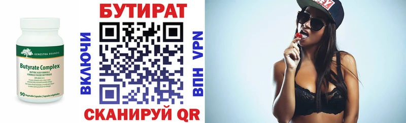 БУТИРАТ бутандиол  Вышний Волочёк 